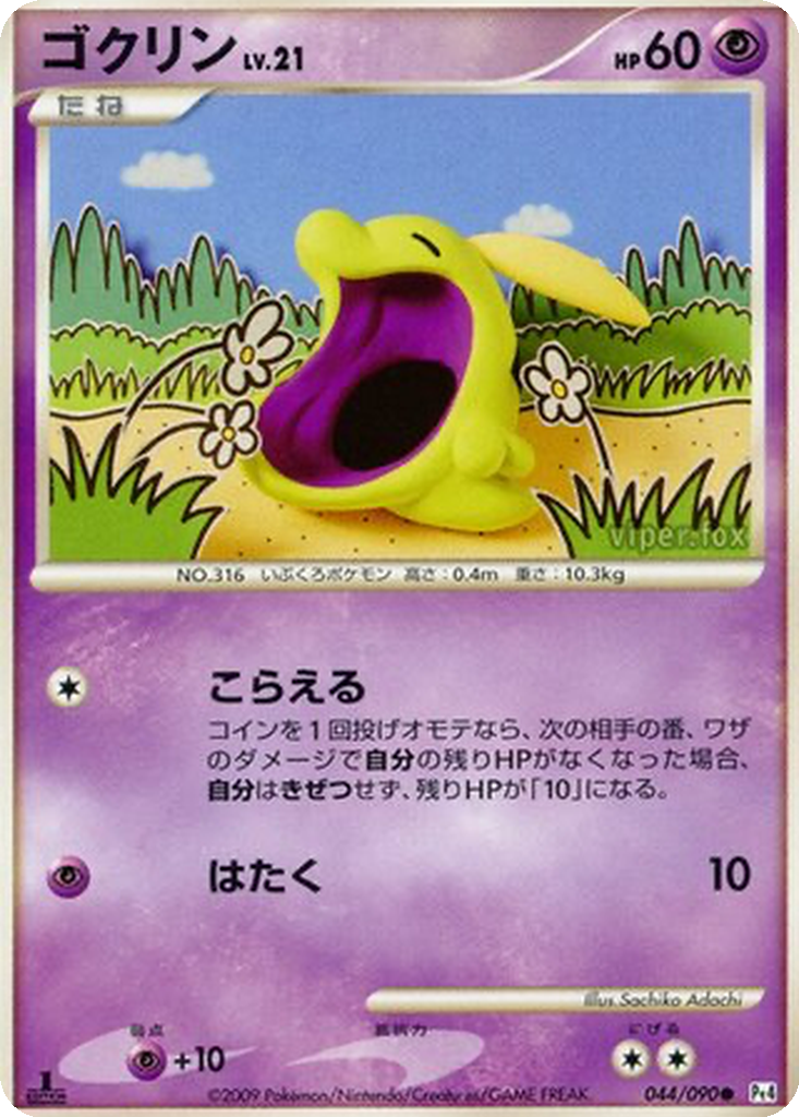 Gulpin 44 - Advent of Arceus kart görseli