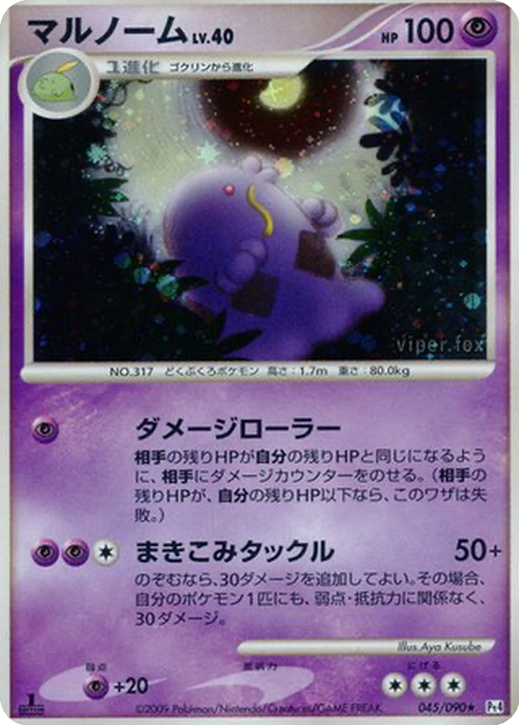 Swalot 45 - Advent of Arceus kart görseli