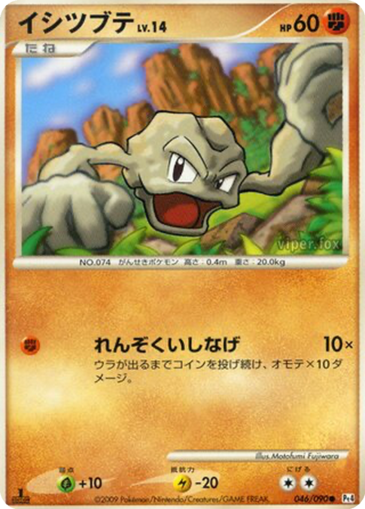 Geodude 46 - Advent of Arceus kart görseli