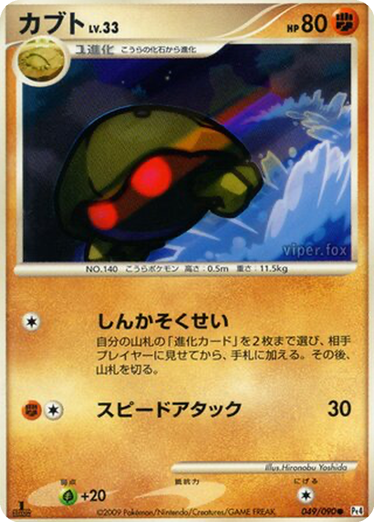 Kabuto 49 - Advent of Arceus kart görseli