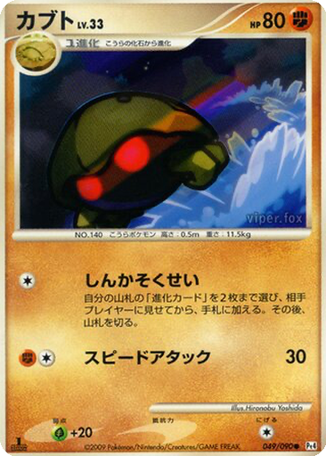 Kabuto 49 - Advent of Arceus kart gorseli