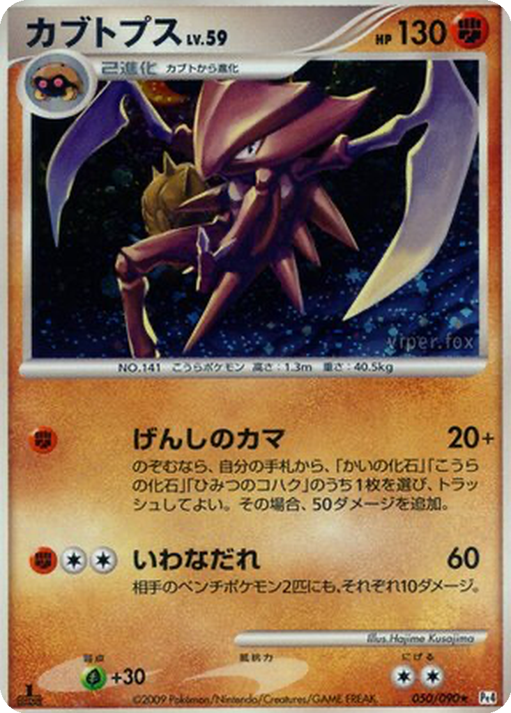 Kabutops 50 - Advent of Arceus kart görseli