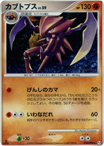 Kabutops 50 - Advent of Arceus kart gorseli