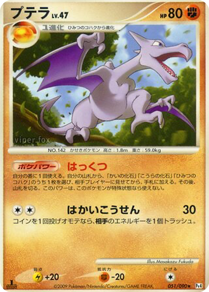 Aerodactyl 51 - Advent of Arceus kart görseli