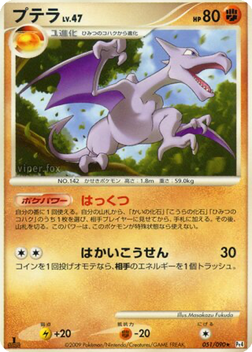 Aerodactyl 51 - Advent of Arceus kart gorseli