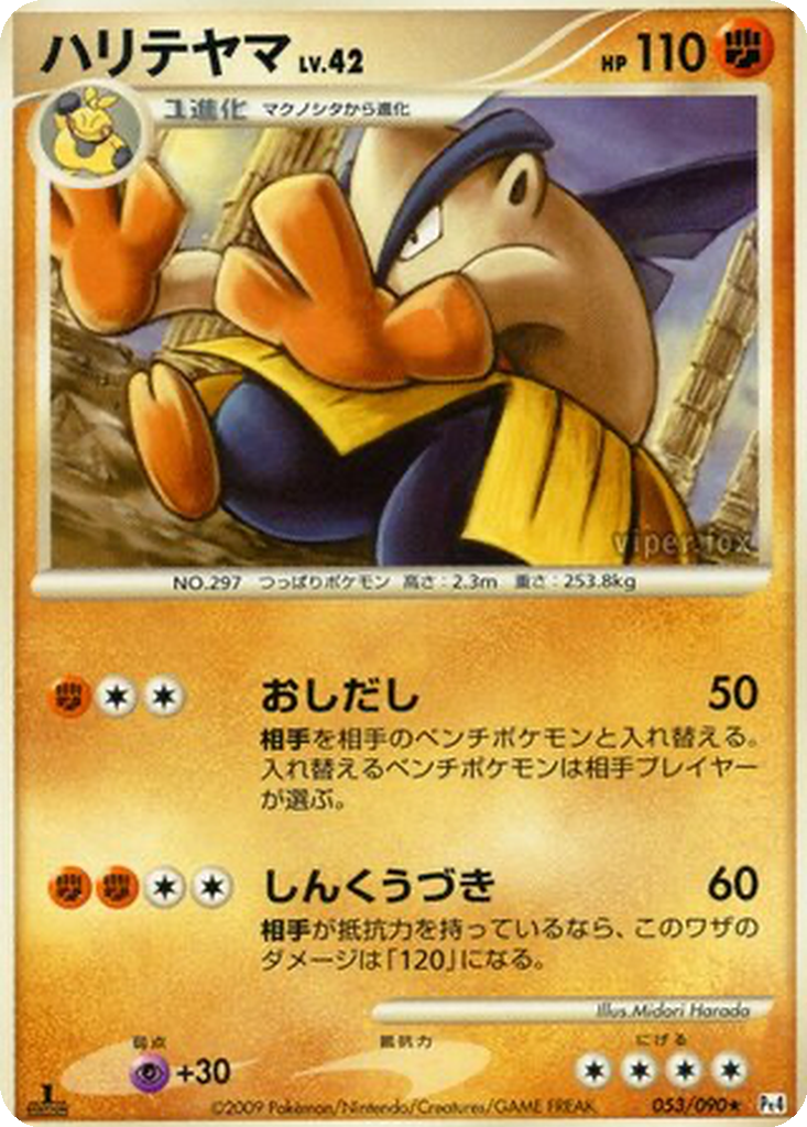 Hariyama 53 - Advent of Arceus kart görseli