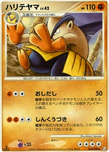 Hariyama 53 - Advent of Arceus kart gorseli