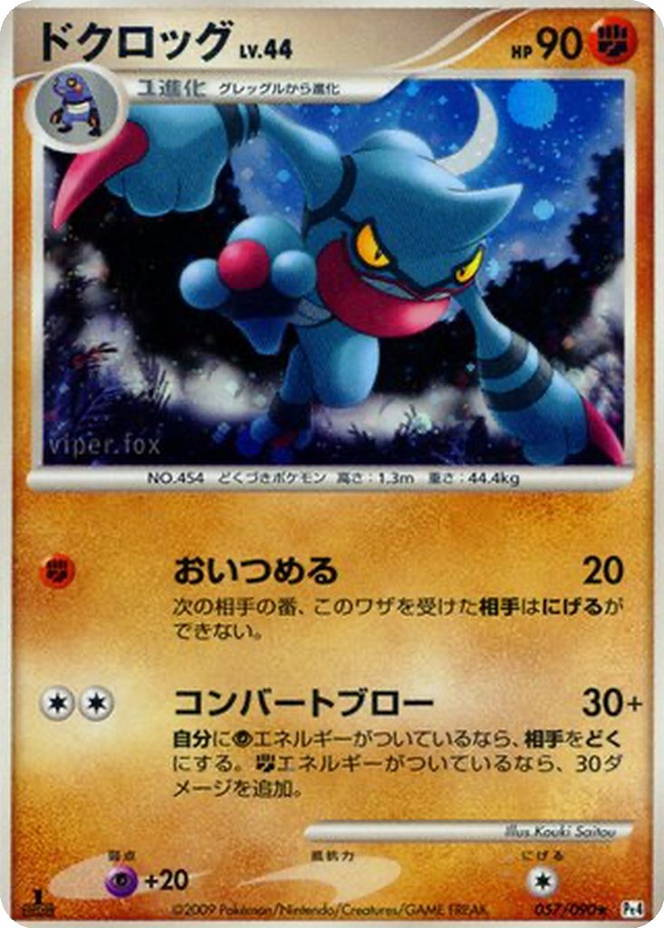 Toxicroak 57 - Advent of Arceus kart görseli