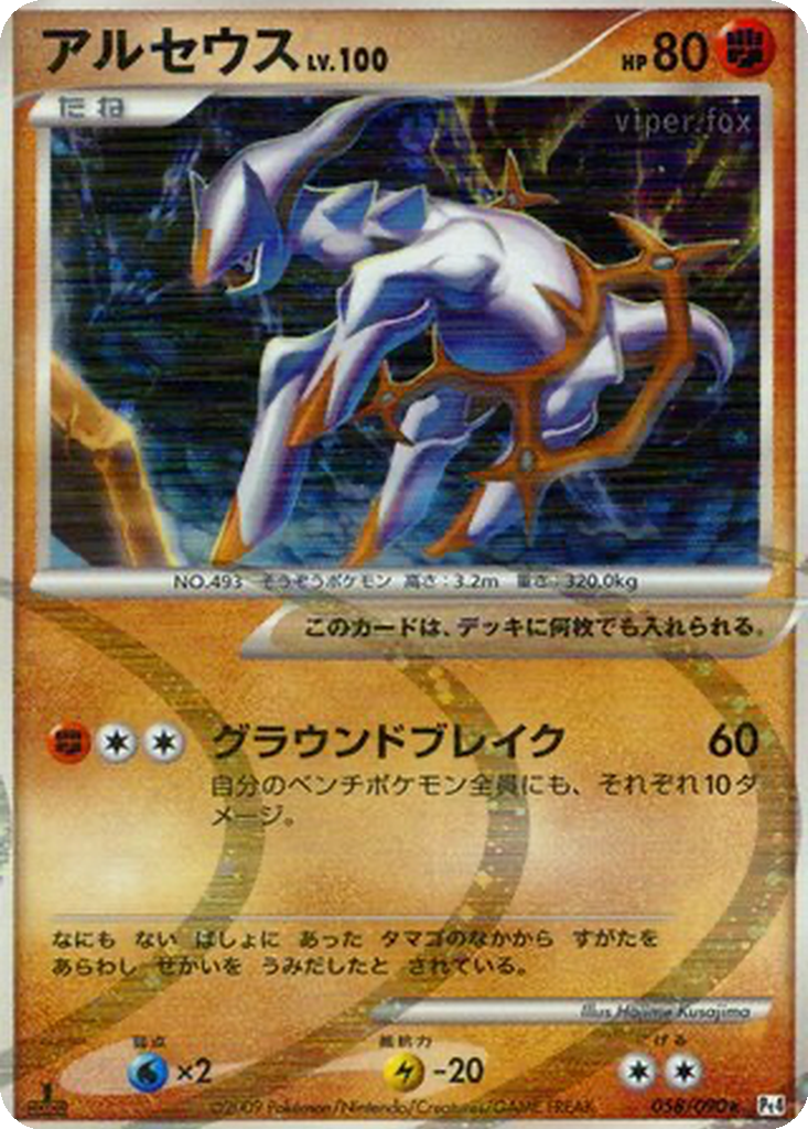 Arceus 58 - Advent of Arceus kart görseli