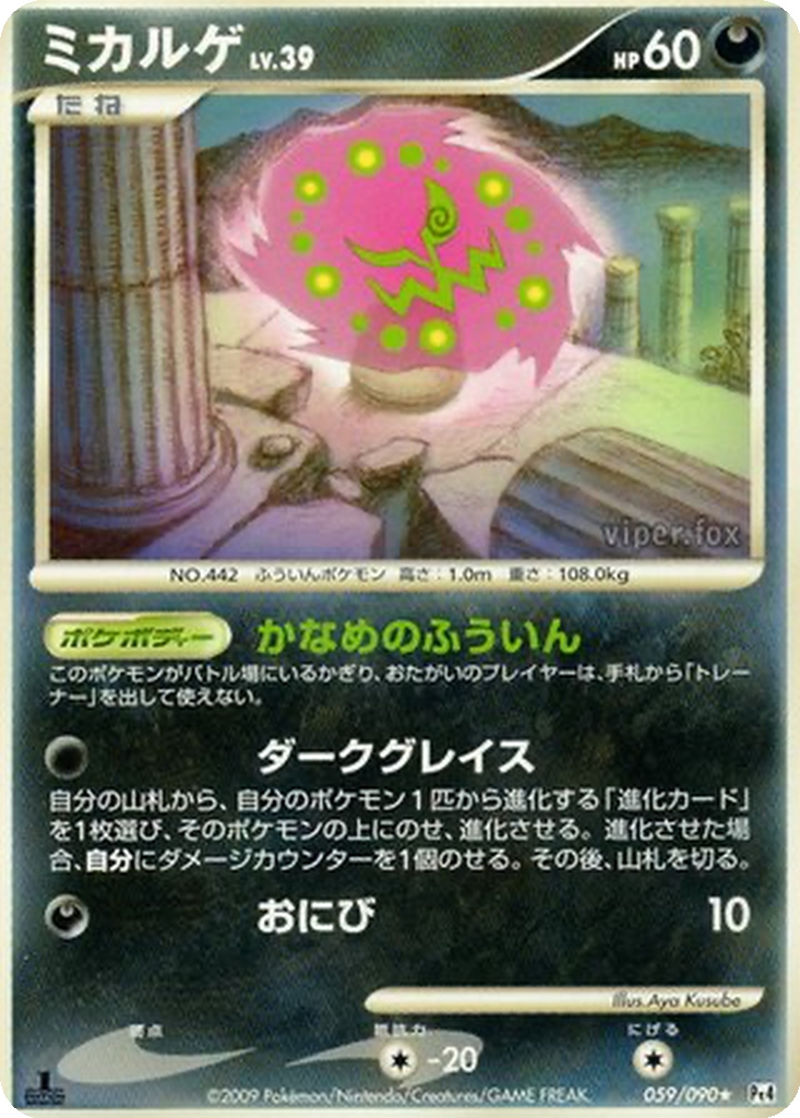 Spiritomb 59 - Advent of Arceus kart görseli