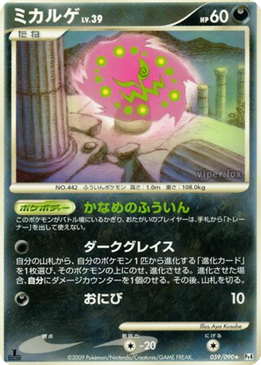 Spiritomb 59 - Advent of Arceus kart gorseli