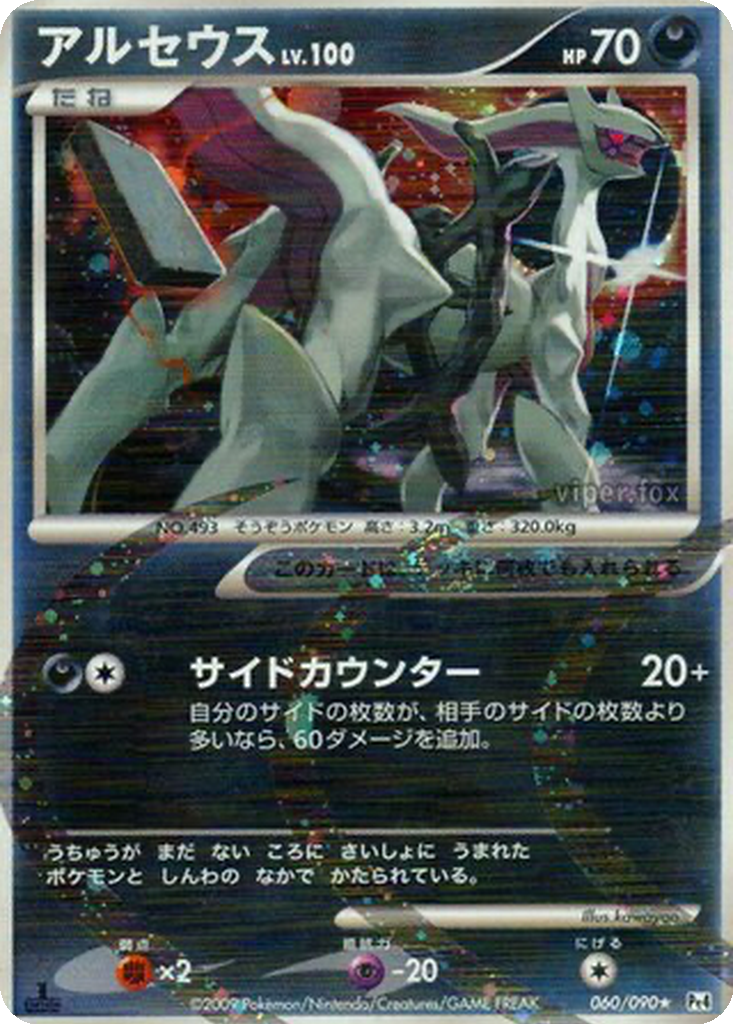 Arceus 60 - Advent of Arceus kart görseli
