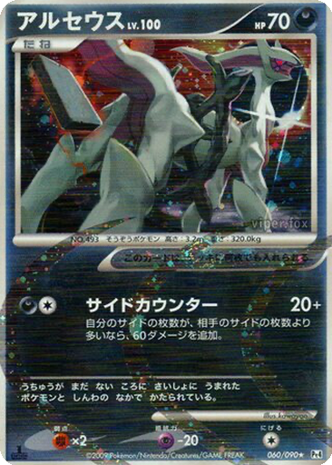 Arceus 60 - Advent of Arceus kart gorseli