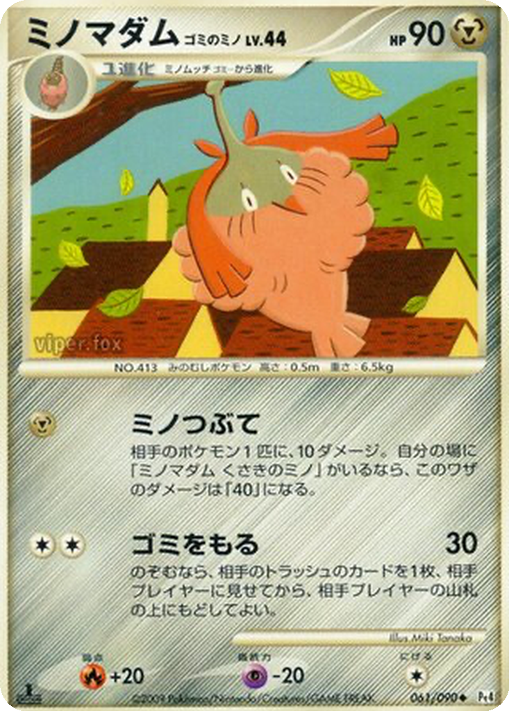 Wormadam Trash Cloak 61 - Advent of Arceus kart görseli