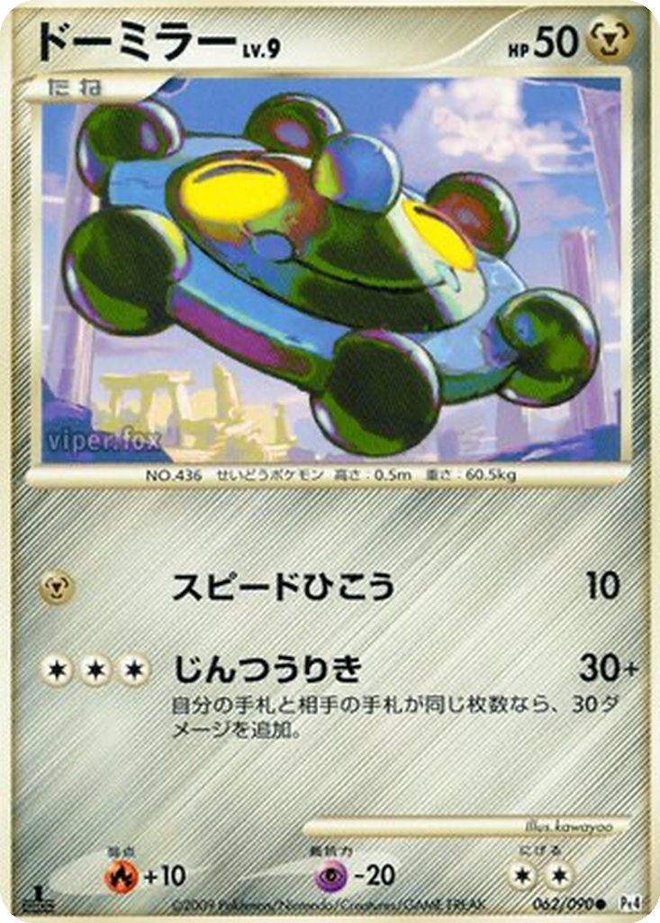 Bronzor 62 - Advent of Arceus kart görseli