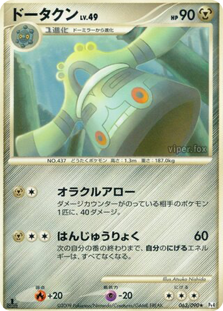 Bronzong 63 - Advent of Arceus kart görseli