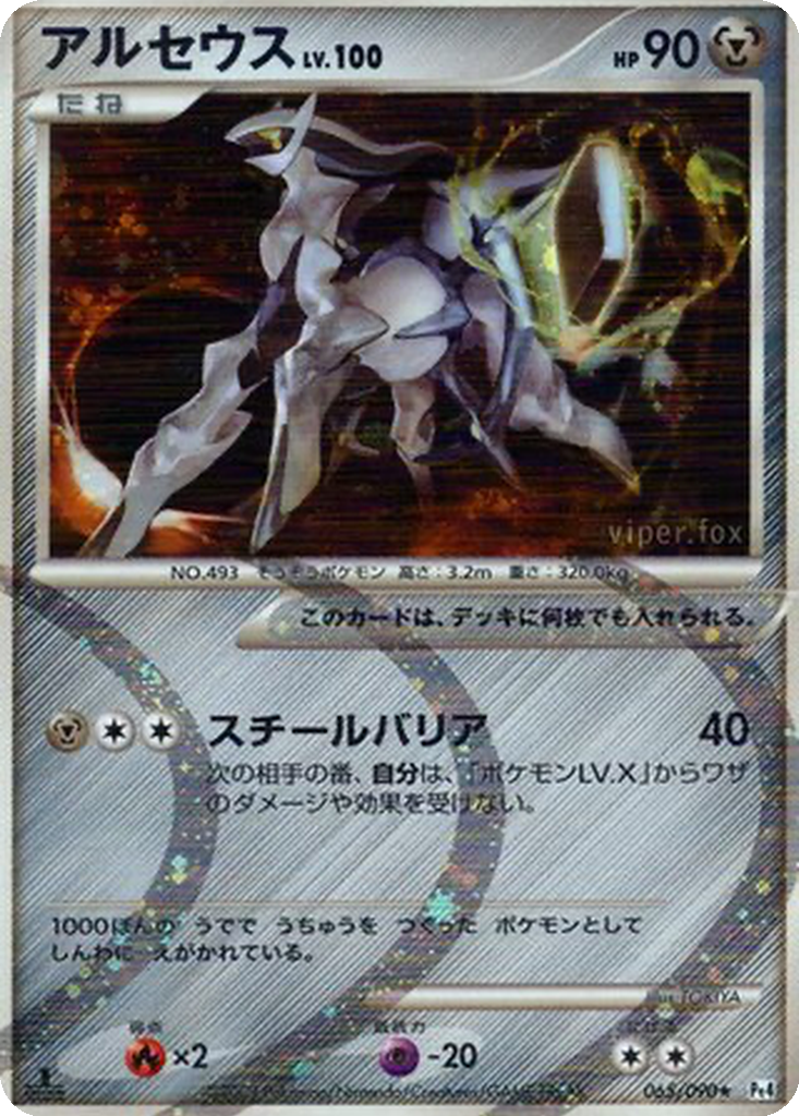 Arceus 65 - Advent of Arceus kart görseli