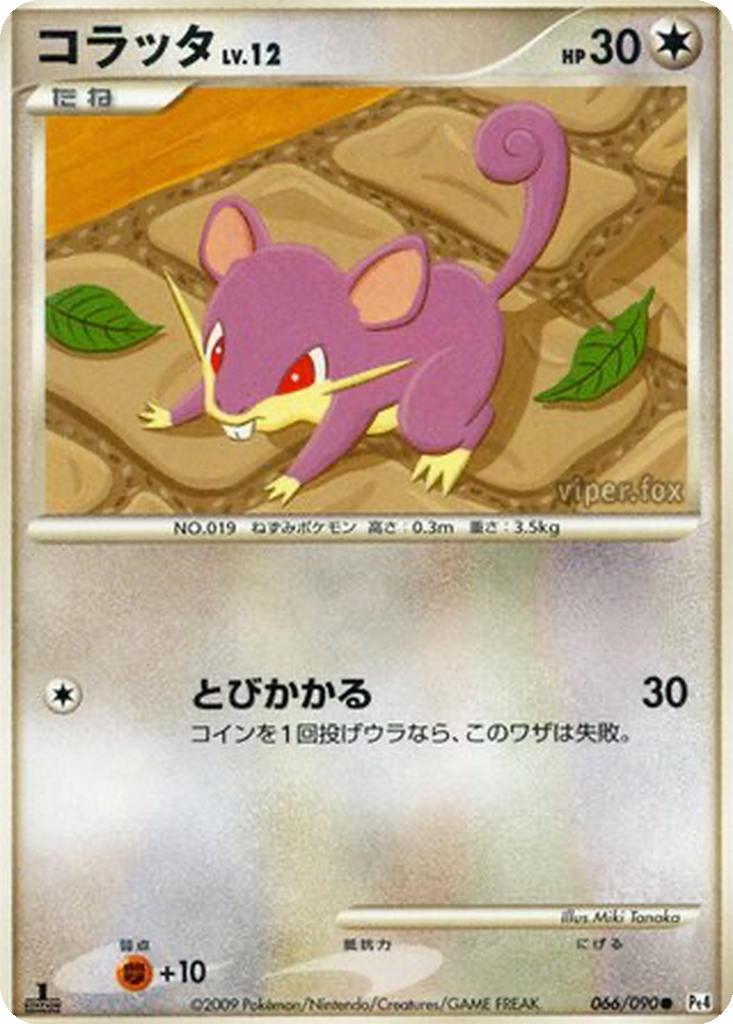 Rattata 66 - Advent of Arceus kart görseli