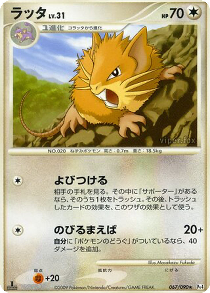 Raticate 67 - Advent of Arceus kart görseli
