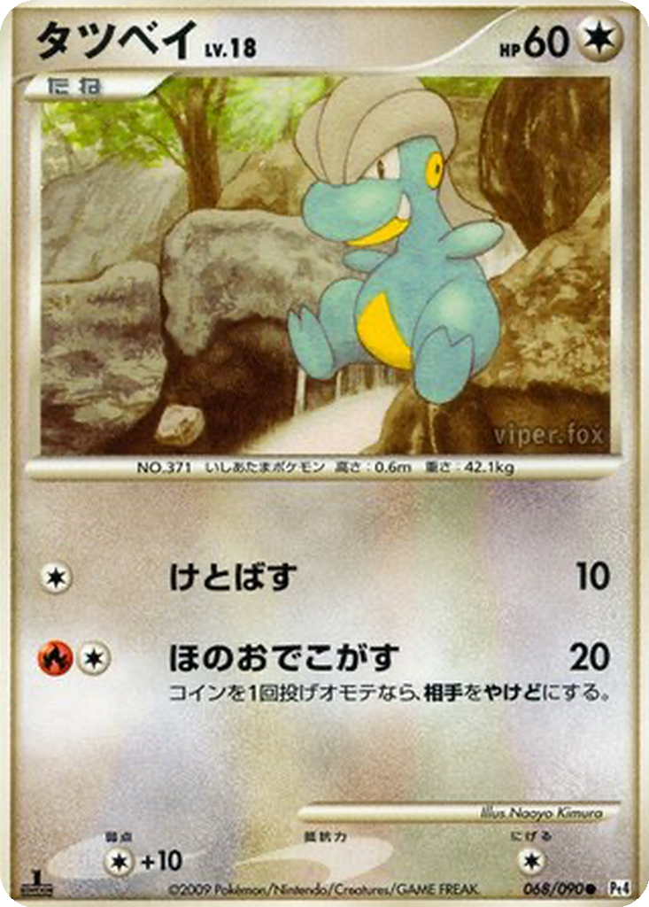 Bagon 68 - Advent of Arceus kart görseli