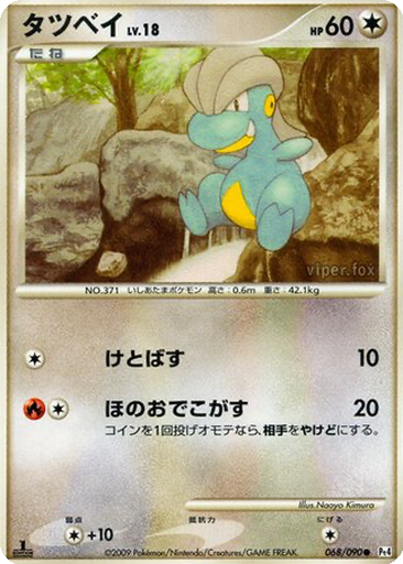 Bagon 68 - Advent of Arceus kart gorseli