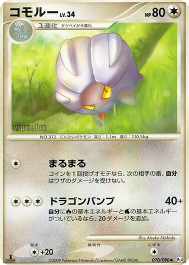 Shelgon 70 - Advent of Arceus kart görseli