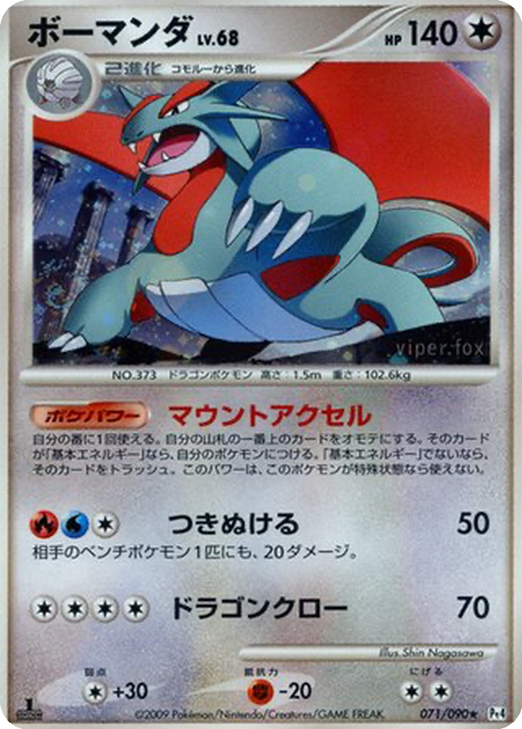 Salamence 71 - Advent of Arceus kart görseli