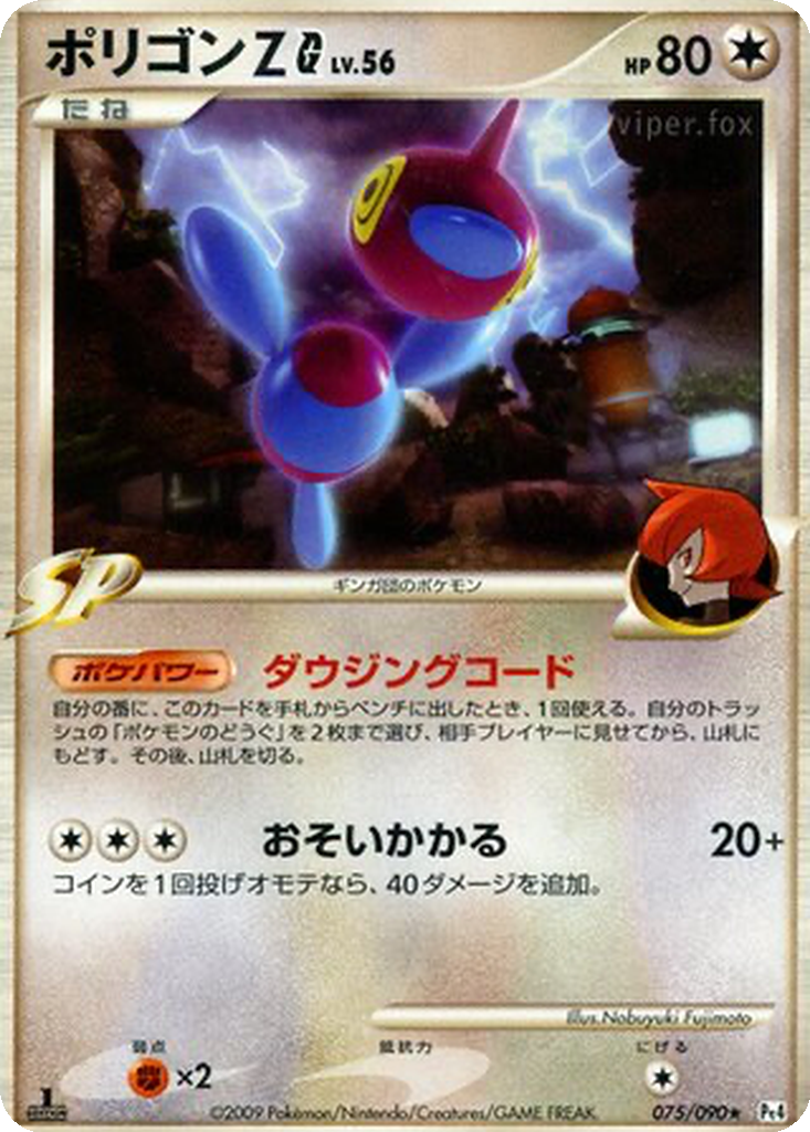 Porygon-Z G 75 - Advent of Arceus kart görseli