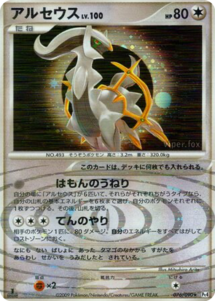 Arceus 76 - Advent of Arceus kart görseli