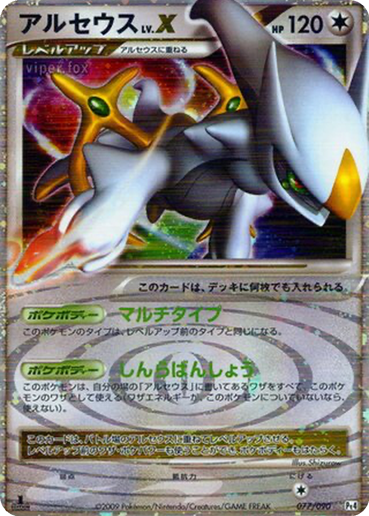 Arceus LV.X 77 - Advent of Arceus kart görseli
