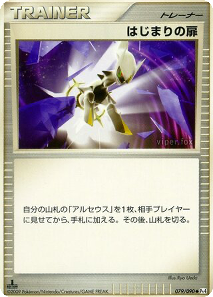 Beginning Door 79 - Advent of Arceus kart görseli