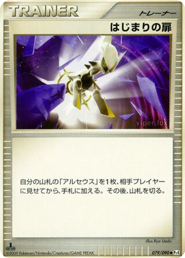 Beginning Door 79 - Advent of Arceus kart gorseli