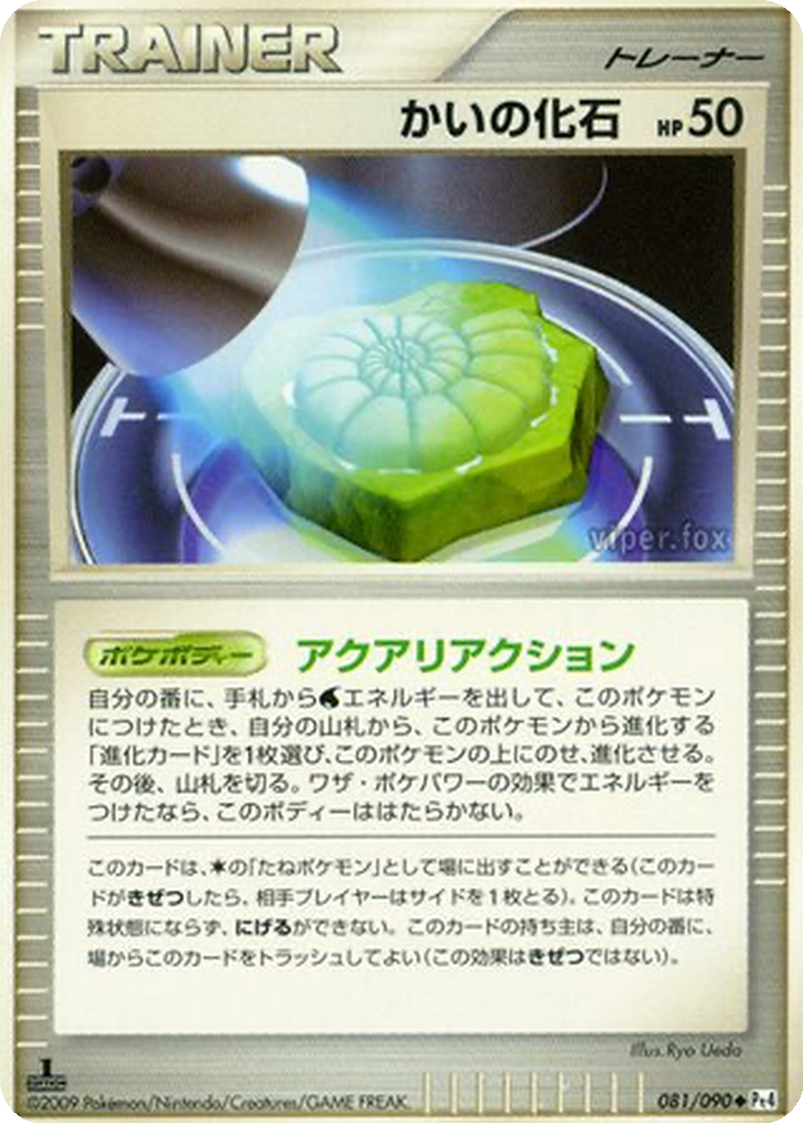 Helix Fossil 81 - Advent of Arceus kart görseli