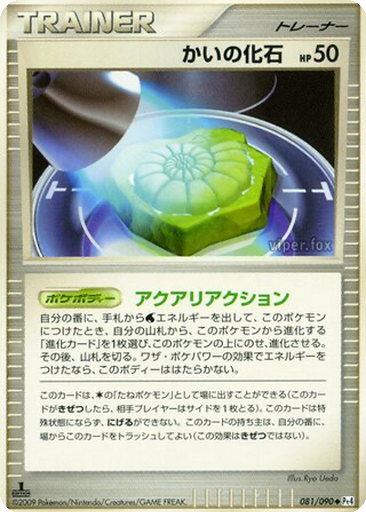 Helix Fossil 81 - Advent of Arceus kart gorseli