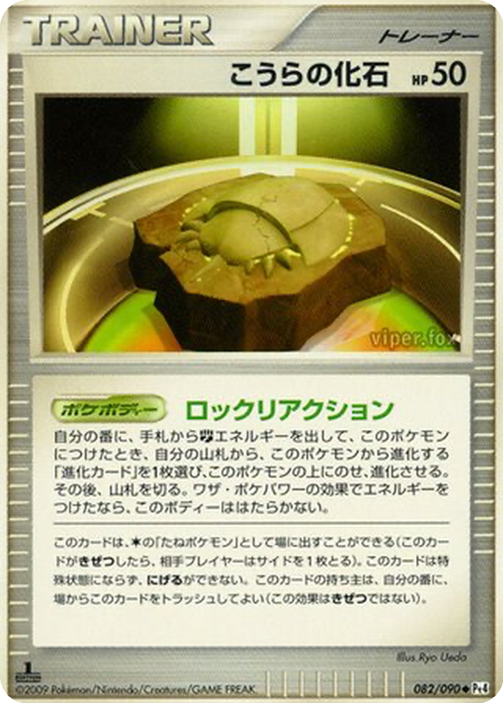 Dome Fossil 82 - Advent of Arceus kart görseli