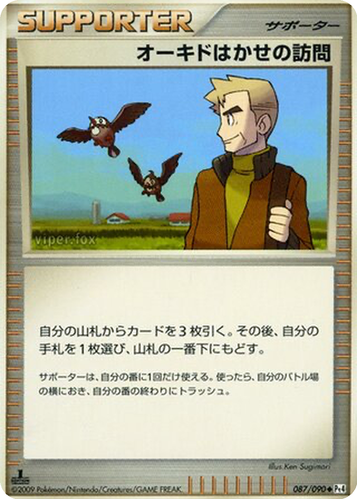 Professor Oak's Visit 87 - Advent of Arceus kart görseli