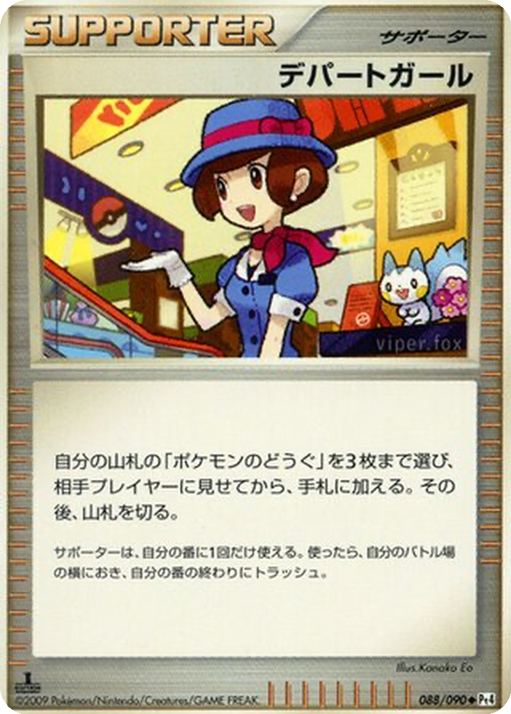 Department Store Girl 88 - Advent of Arceus kart görseli
