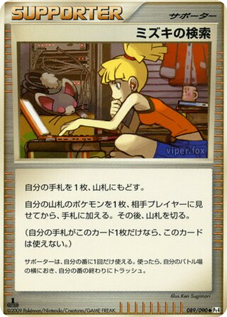 Bebe's Search 89 - Advent of Arceus kart görseli
