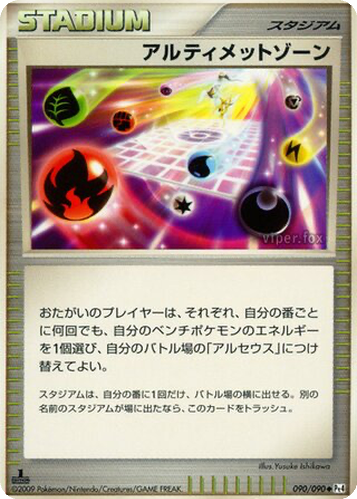 Ultimate Zone 90 - Advent of Arceus kart görseli