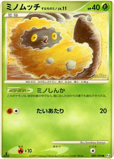 Burmy Sandy Cloak 9 - Advent of Arceus kart gorseli