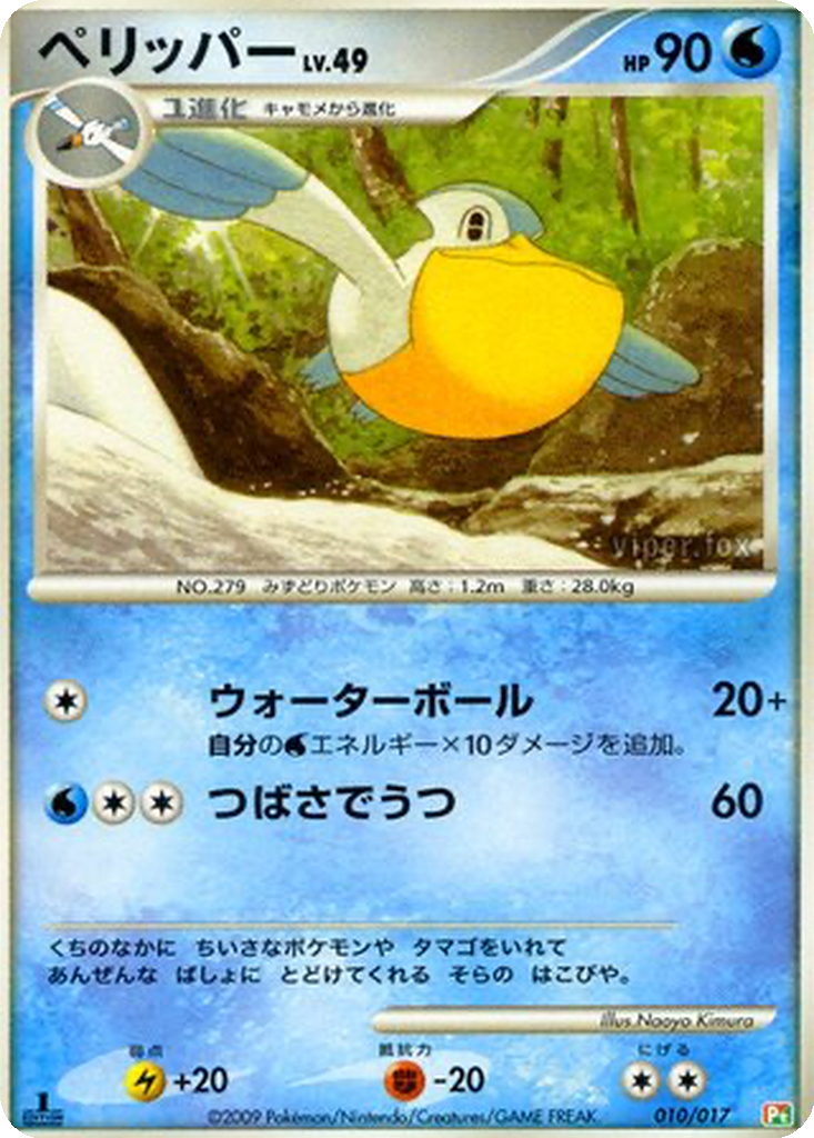 Pelipper 10 - Arceus LV.X Deck: Grass & Fire kart görseli
