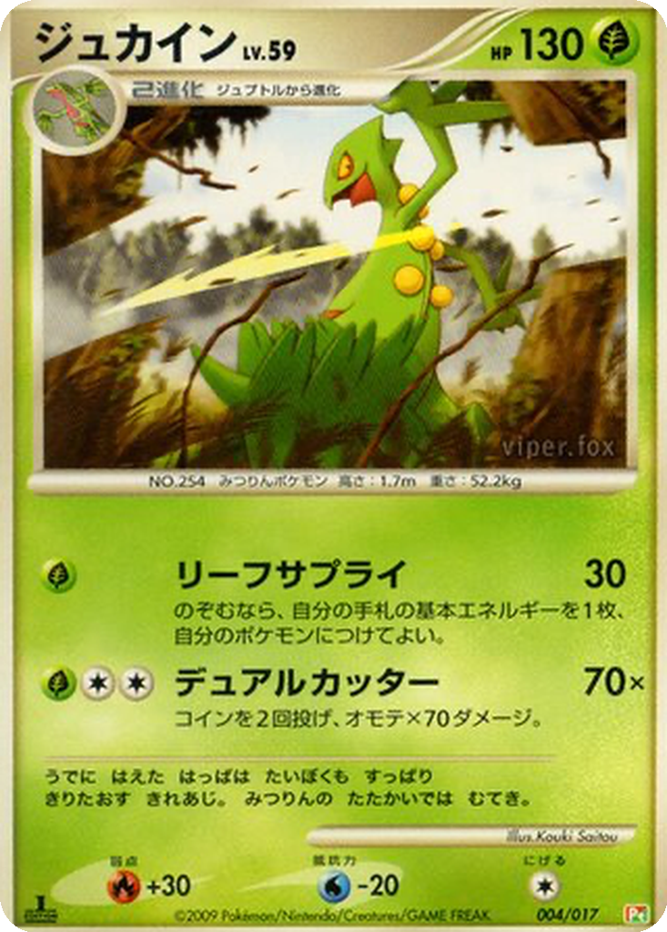 Sceptile 4 - Arceus LV.X Deck: Grass & Fire kart görseli
