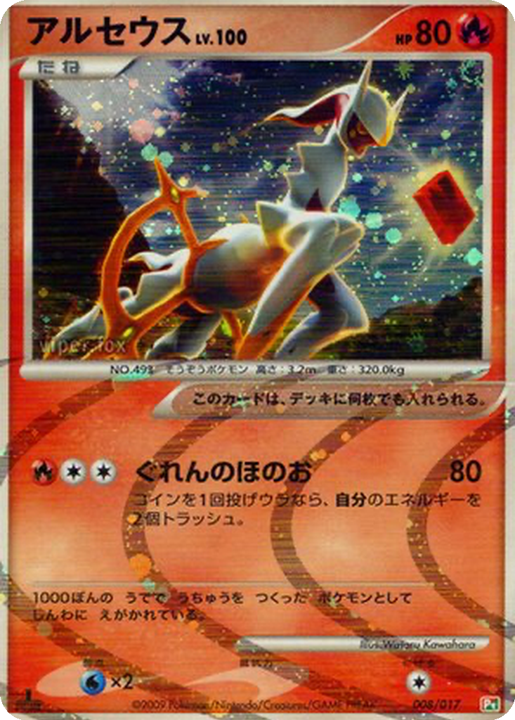 Arceus 8 - Arceus LV.X Deck: Grass & Fire kart görseli