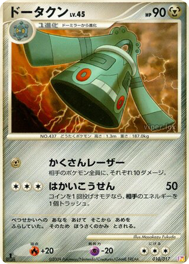 Bronzong 10 - Arceus LV.X Deck: Lightning & Psychic kart görseli