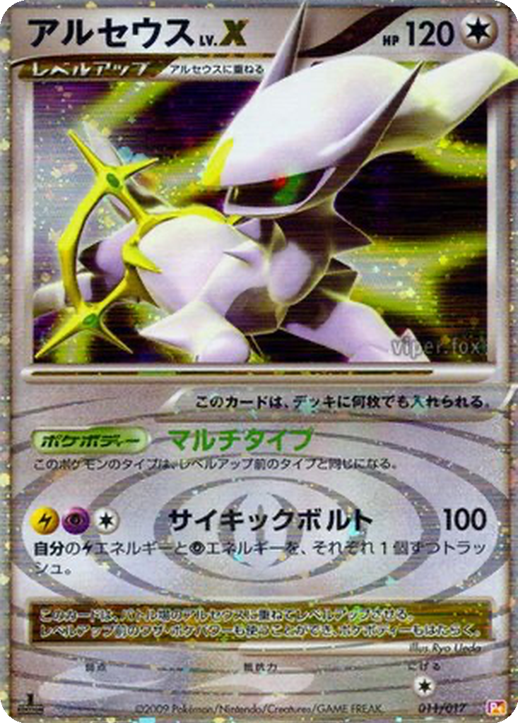 Arceus LV.X 11 - Arceus LV.X Deck: Lightning & Psychic kart görseli
