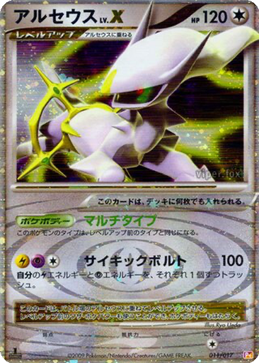 Arceus LV.X kart görseli