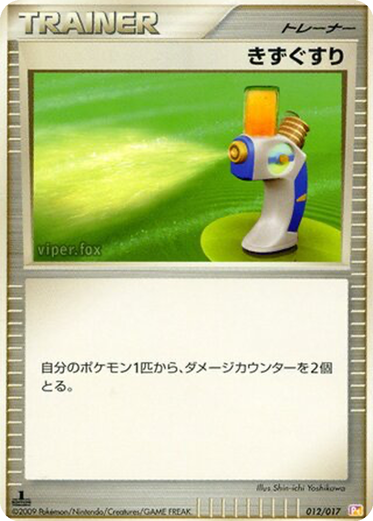 Potion 12 - Arceus LV.X Deck: Lightning & Psychic kart görseli
