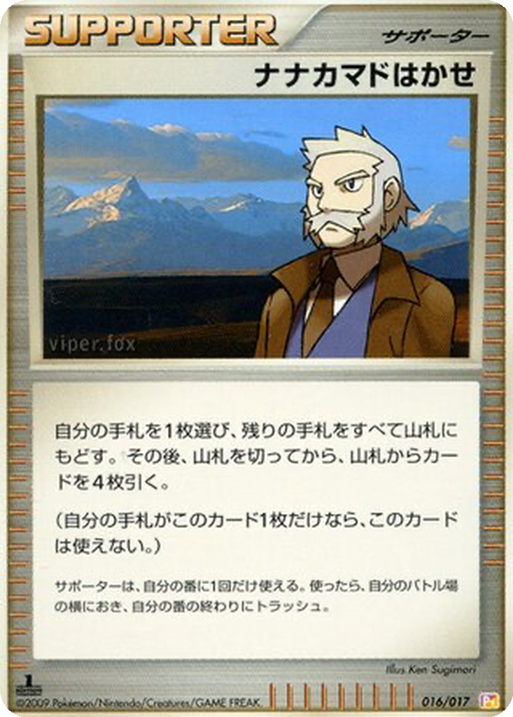 Professor Rowan 16 - Arceus LV.X Deck: Lightning & Psychic kart görseli