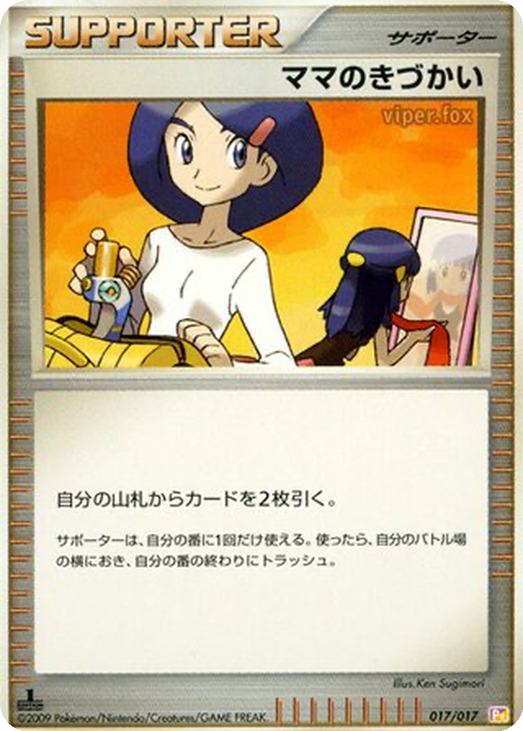 Mom's Kindness 17 - Arceus LV.X Deck: Lightning & Psychic kart görseli