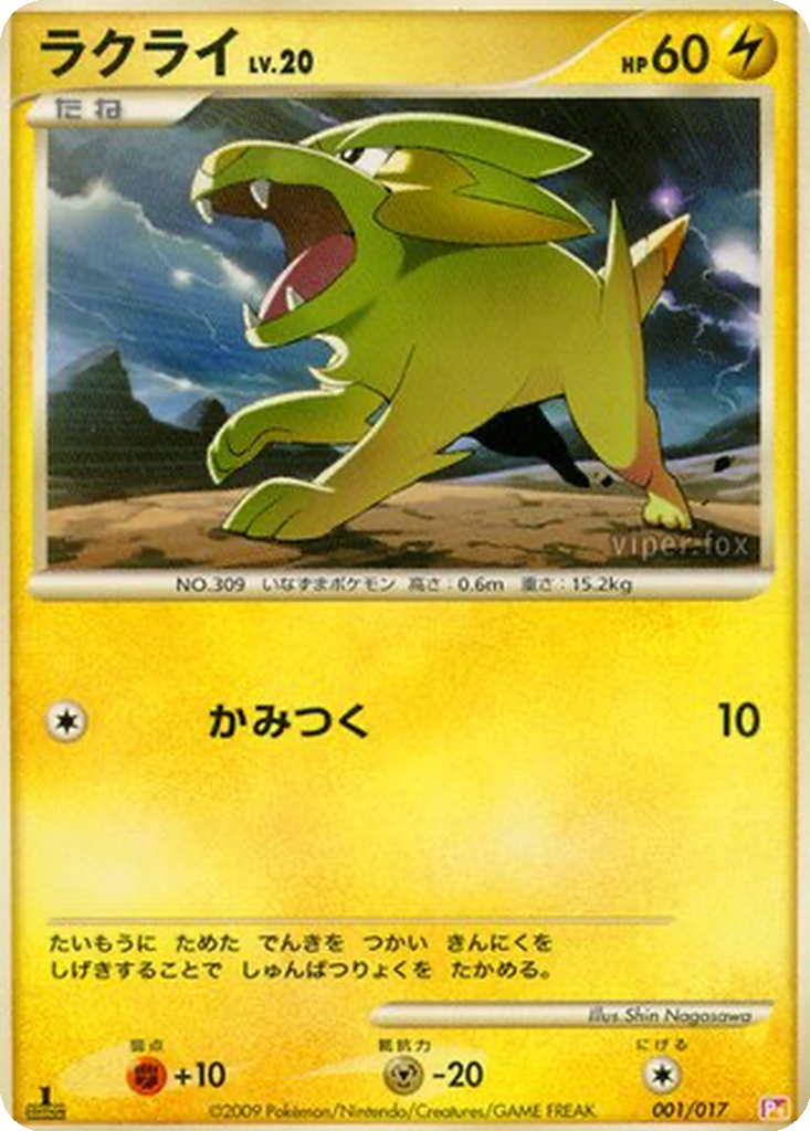 Electrike 1 - Arceus LV.X Deck: Lightning & Psychic kart görseli